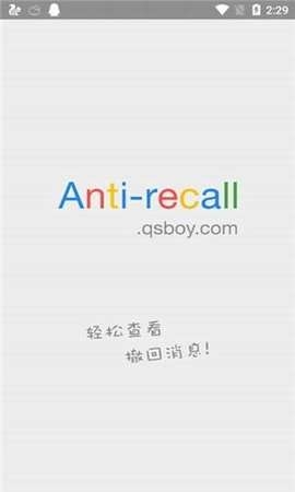 antirecall防撤回神器官方版