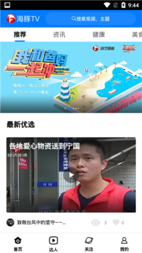 海豚TV客户端