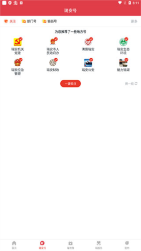 瑞安新闻app