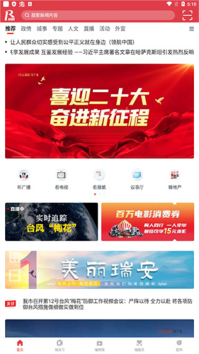 瑞安新闻app