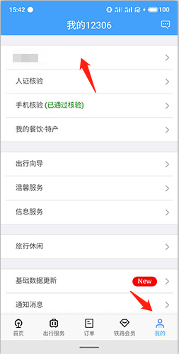 铁路12306app