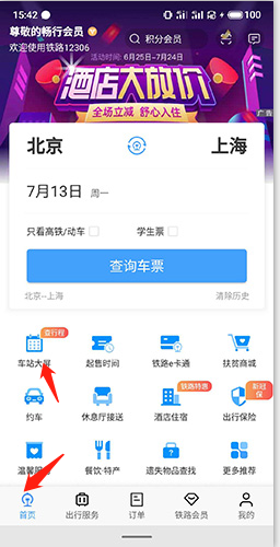 铁路12306app