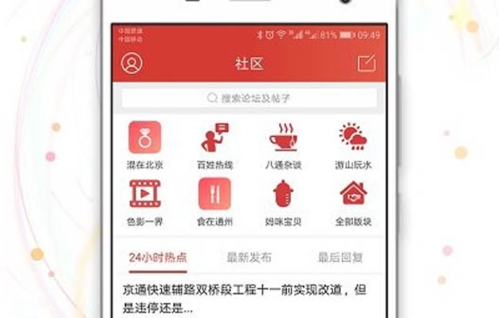 八通网app