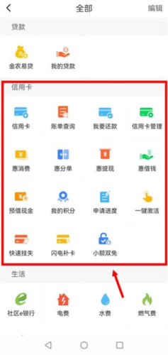 安徽农金手机银行app