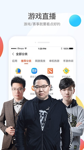 斗鱼直播app