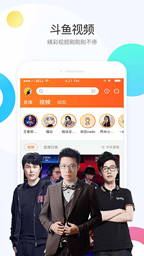 斗鱼直播app