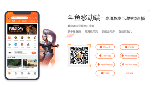 斗鱼直播app