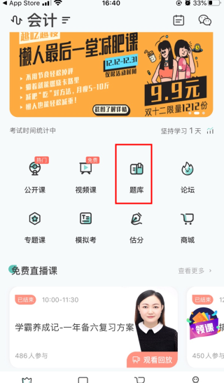 会计随身学app