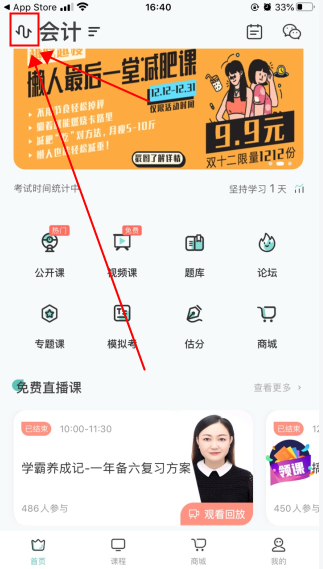 会计随身学app