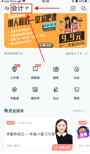 会计随身学app