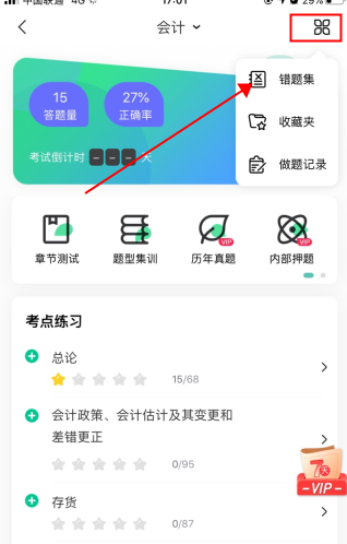 会计随身学app