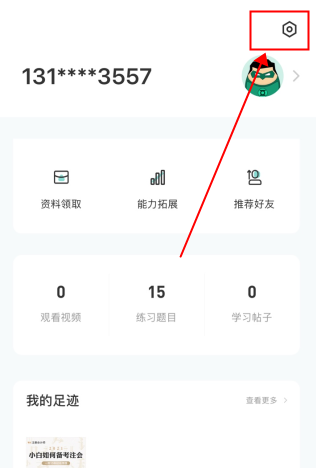 会计随身学app