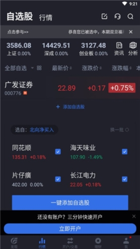 广发证券易淘金手机版