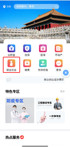 辽事通app