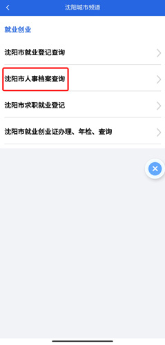 辽事通app