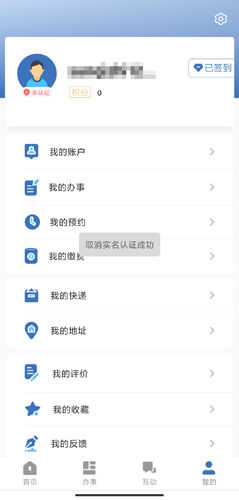 辽事通app