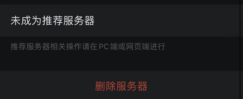 开黑啦app怎么删除服务器
