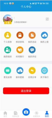 平安江西志愿者app官方版本