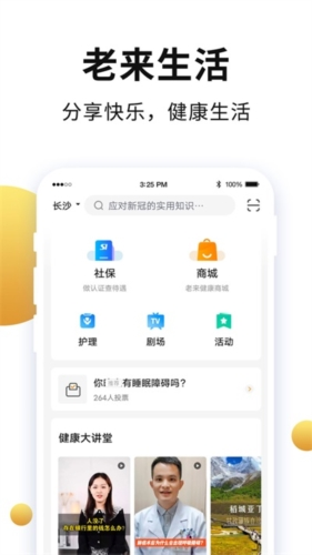 老来网社保认证app