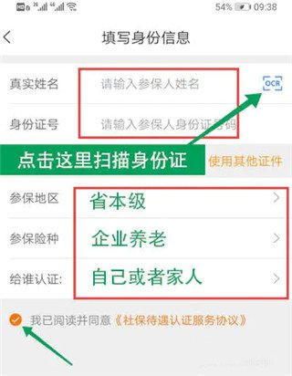 老来网社保认证app