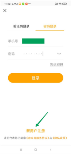 老来网社保认证app