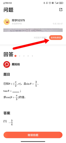 题拍拍app