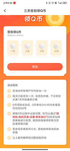 题拍拍app