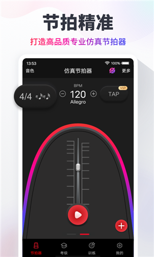 节拍器tempo安卓版