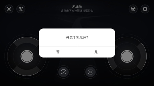 智能遥控车APP