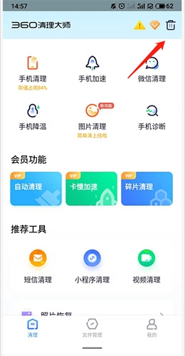 360清理大师官方版