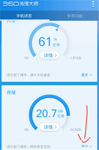 360清理大师官方版