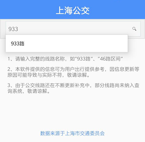 上海公交app