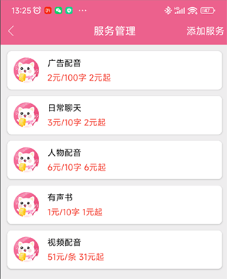 萌我语音包app