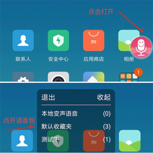 萌我语音包app