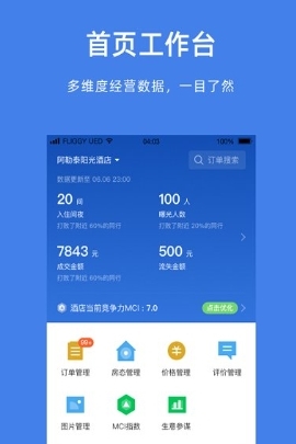 飞猪商家版app