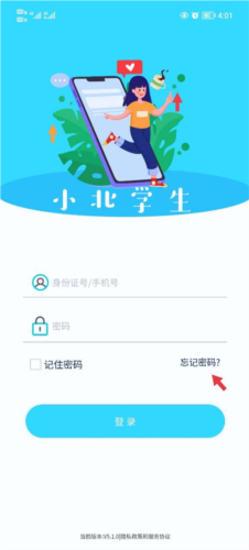 小北学生app安卓版