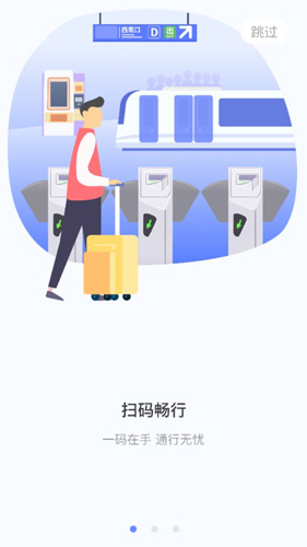 大连地铁e出行APP