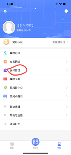 大连地铁e出行APP