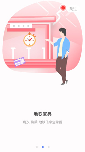 大连地铁e出行APP