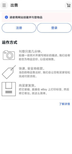 ebay跨境电商平台官方版