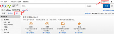 ebay跨境电商平台官方版