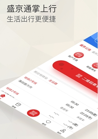 盛京通APP