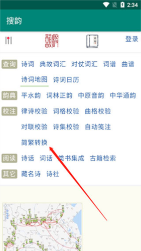 搜韵律诗校验软件