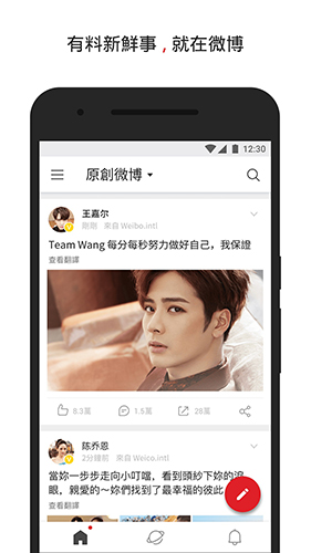新浪微博国际版app
