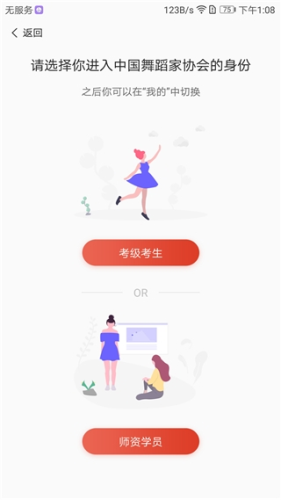 舞蹈教考通app最新版