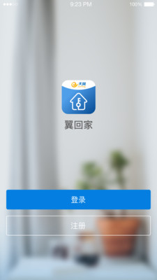 翼回家app