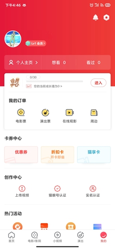 猫眼电影app