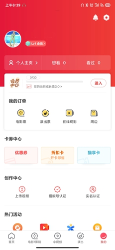 猫眼电影app