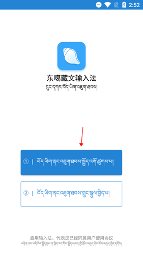 东噶藏文输入法app