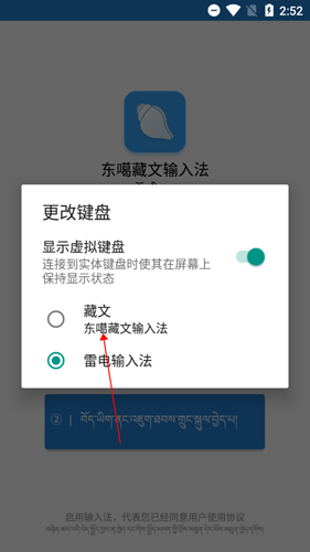 东噶藏文输入法app